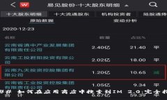 ### 如何在应用商店中搜索