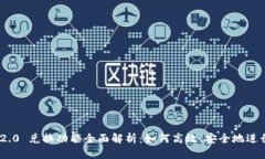 标题TokenIM 2.0 兑换功能全