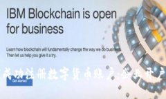 如何成功注册数字货币账