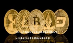 Title: im2.0换币点单交易失