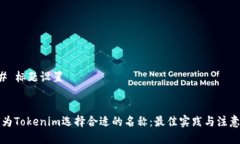 ### 标题设置如何为Tokeni