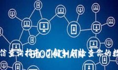 数字货币征信查询指南：