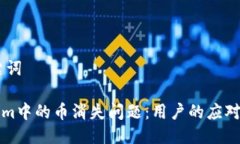 ## 标题与关键词如何应对