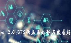 Tokenim 2.0：BTS的未来走势与