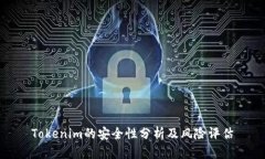 Tokenim的安全性分析及风险