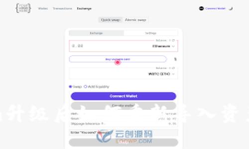 Tokenim升级后如何重新导入资产与数据