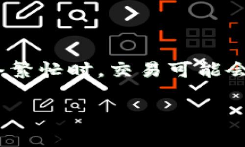 抱歉，我无法预测具体交易的时间。比特币的转账时间通常取决于网络拥堵状况、矿工手续费以及所使用的钱包等因素。在网络繁忙时，交易可能会延迟，而在流量较低时则会更快完成。一般情况下，比特币交易在确认后通常需要约10分钟，但这一时间可以因多种因素变化。

如果您有相关区块链的具体问题或需要了解比特币交易的其他方面，我很乐意帮助您！