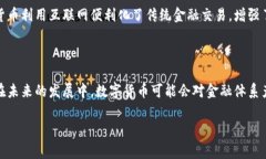 数字货币与电子货币的确