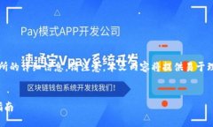 这里是关于在imToken 2.0中将