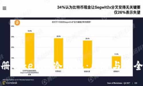 : 用手机注册Tokenim冷钱包：风险与安全性全面解析