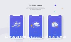 如何找回卸载的Tokenim应用