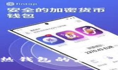 Tokenim 2.0：热钱包的未来与