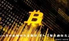 Tokenim与以太坊的关系解析