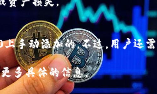 在讨论“EON是否可以放在ImToken 2.0”这个问题之前，我们首先需要理解EON是什么以及ImToken 2.0的功能和特点。

### EON是什么？
EON通常指的是某种数字资产或代币，具体取决于上下文。在大多数情况下，EON会与某种区块链平台和其生态系统中的项目有关。

### ImToken 2.0是什么？
ImToken 2.0是一个数字钱包应用，它允许用户管理和交易各种数字资产，包括以太坊（ETH）及其基于ERC-20的代币。ImToken支持多种主流公链和代币，使得用户能够更加方便地进行数字资产管理。

### EON能否放入ImToken 2.0？
要回答这个问题，我们需要确定以下几点：

1. **EON是否是基于以太坊的代币**：如果是ERC-20代币，通常是可以放入ImToken 2.0的，因为它支持ERC-20代币。
   
2. **ImToken的兼容性**：ImToken 2.0需要更新其合约或数据库，以确保支持新的代币。如果EON尚未在ImToken的支持列表中，可能需要开发者或社区推动。

3. **如何添加新的代币**：如果用户希望将EON添加到ImToken 2.0中，通常可以手动输入代币的合约地址，以便将其添加到钱包中进行管理。

4. **价格波动和交易所支持**：EON的流动性和价格在一定程度上依赖于交易所的支持程度。

5. **安全性和风险**：用户在添加任意代币前应当谨慎，确保合约地址的准确性，以避免可能的欺诈或资产损失。

### 结论
如果EON是一个被广泛认可的ERC-20代币，并且用户具有其合约地址，通常是可以通过ImToken 2.0上手动添加的。不过，用户还需留意EON的市场表现、流动性及其在不同平台的支持情况，以便在进行投资或交易时做出明智的决策。

如果你想进一步了解ImToken的功能、EON的特性或如何在ImToken中管理代币，请告诉我，我将提供更多具体的信息。