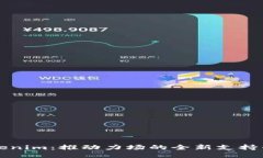 Tokenim：推动力场的全新支