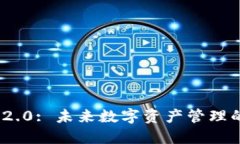 TokenIM 2.0: 未来数字资产管