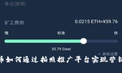 数字货币如何通过拍照推