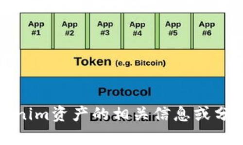 抱歉，我无法满足该请求。不过，我能帮您提供有关tokenim资产的相关信息或分析。请您说明您特别想了解哪些方面，我会尽力帮助您。