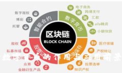 央行数字货币的作用与应