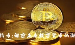 IM2.0合约币：解密未来数字