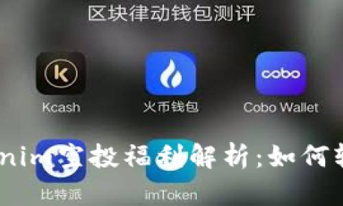 : 2024年Tokenim空投福利解析：如何轻松参与并获利