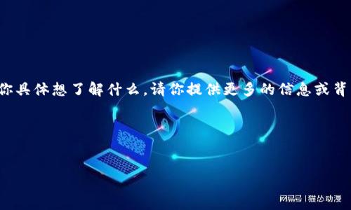 看起来你提到的“tokenim”可能指的是某些特定的概念、产品或服务，但从你的问题来看，我不太清楚你具体想了解什么。请你提供更多的信息或背景，比如“tokenim”具体指的是什么，或者你想解决的具体问题是什么，这样我才能给出更准确的回答。

以下是一个基于你请求的主题草案和内容大纲示例，假设我们以“数字货币投资”为主题：

```xml
数字货币投资新手指南：如何从零开始轻松入门