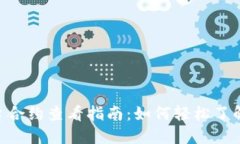 IM2.0平台合约查看指南：如