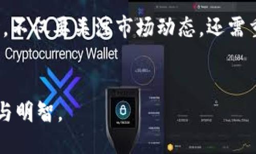 ```xml
   数字货币OTC源终端：如何选择与运用指南  / 
 guanjianci  数字货币, OTC, 源终端, 交易, 风险控制  /guanjianci 
```

### 内容主体大纲

1. **引言**
    - 数字货币的兴起
    - OTC的定义与特点
    - 本文目的与结构

2. **数字货币OTC源终端概述**
    - OTC的基本概念
    - OTC源终端的功能与应用
    - OTC与传统交易所的比较

3. **OTC源终端的选择标准**
    - 安全性
    - 用户友好性
    - 交易费用
    - 客户服务质量

4. **OTC源终端的使用流程**
    - 注册与验证
    - 资金入账
    - 交易过程详解
    - 提现步骤
    - 交易记录查询

5. **OTC源终端的风险及控制策略**
    - 常见风险分析
    - 风险控制措施
    - 安全资金存放建议

6. **市场趋势与未来**
    - 数字货币市场的演变
    - OTC交易的未来发展方向
    - 用户需求与技术创新

7. **总结**
    - OTC源终端的价值
    - 用户应关注的几个要点

8. **常见问题解答**
    - 关于OTC源终端的相关问题
    - 提高用户认知与对市场的理解

---

### 引言

随着数字货币的迅速崛起，越来越多的投资者和用户开始关注如何选择和使用安全有效的交易平台。其中，OTC（场外交易）作为一种新的交易方式，因其灵活性和高效性而备受青睐。本文将深入探讨数字货币OTC源终端的相关信息，帮助用户更好地理解其功能、使用流程、风险防控等方面。

### 数字货币OTC源终端概述

OTC的基本概念
OTC即“Over the Counter”交易，是一种不通过传统的证券交易所，而是在经纪商或交易商之间直接进行的交易方式。在数字货币领域，OTC主要指的是以场外形式进行的数字货币交易，通常涉及大额交易，交易双方可以直接协商价格，从而提高交易的隐私性。

OTC源终端的功能与应用
OTC源终端是专为数字货币OTC交易设计的应用或平台，它提供了包括市场行情查询、交易撮合、资产管理等功能。用户可通过OTC源终端实现安全便捷的交易，同时能够高速获取市场信息，进行资金管理。

OTC与传统交易所的比较
OTC交易与传统交易所相比，在隐私性、交易效率和价格灵活性等方面具有一定的优势。例如，OTC交易不受市场价格波动的影响，用户可以在双方达成一致的情况下以更为合理的价格完成交易，从而避免了在交易所进行的价格瞬间变化带来的风险。

### OTC源终端的选择标准

安全性
在选择OTC源终端时，安全性是最重要的考量因素之一。用户应查看平台的安全措施，包括多重身份认证、冷钱包存储、数据加密等，确保自己的资产安全不受威胁。

用户友好性
一个良好的OTC源终端应该具备简洁易用的界面和流畅的用户体验，便于用户快速找到所需功能，降低使用门槛。

交易费用
用户需关注平台的交易费用及相关收费政策。通常OTC交易的费用相对传统交易所可能更高，用户应在交易前了解清楚相关费用，避免不必要的损失。

客户服务质量
良好的客户服务可以帮助用户在发生问题时迅速得到解答。用户应选择提供多种支持渠道（如在线客服、电话联系等）的OTC源终端平台，以便于及时解决交易中的疑问或问题。

### OTC源终端的使用流程

注册与验证
使用OTC源终端的第一步通常是进行注册。用户需要提供基本的身份信息，并按照平台要求进行实名认证，以确保符合国家及地区的法律法规。

资金入账
注册完成后，用户需要选择适合的方式将资金转入OTC源终端。这可以通过银行转账、数字货币充值等方式进行，用户需确认入账时间和到账方式。

交易过程详解
用户在OTC源终端上进行交易的过程主要分为创建订单和处理订单两个步骤。在创建订单时，用户需要选择交易的货币对、输入数量和价格等信息。而在处理订单的过程中，平台会撮合交易，帮助买卖双方达成交易。

提现步骤
成功交易后，用户可以随时将资金提现至个人银行账户或其他钱包中。提现步骤通常包括选择提现金额、提现方式、确认提现等环节，用户需确保填写信息的正确性。

交易记录查询
OTC源终端通常会提供透明的交易记录查询功能，用户可以随时查看历史交易记录，以便于跟踪资金流动和管理投资情况。

### OTC源终端的风险及控制策略

常见风险分析
OTC交易虽然方便，但也存在一定风险，包括市场风险、对手方风险及平台风险等。用户需特别注意市场波动可能带来的损失，以及选择的平台是否可靠。

风险控制措施
为降低交易风险，用户可采用分散投资、设定止损位以及选择信誉良好的平台等措施。这些方法可以有效降低因价格剧烈波动造成的损失。

安全资金存放建议
用户可以考虑使用冷钱包等安全设施来存放大额资金，减少在线钱包对黑客攻击和密码盗取的风险。确保资金安全是进行数字货币交易的首要任务。

### 市场趋势与未来

数字货币市场的演变
随着区块链技术的快速发展，数字货币市场日益壮大，越来越多的用户参与其中。OTC交易作为一种新的形式，正在逐步被市场认可和接受。

OTC交易的未来发展方向
OTC交易未来可能会向更加安全、透明和高效的方向发展。随着用户需求的日益增加，相关技术也在不断升级，更多的创新会涌现。

用户需求与技术创新
在数字货币快速发展的背景下，用户对于交易的安全性、可靠性和便捷性有了更高的要求。这也促使平台不断探索新的技术手段，如人工智能、大数据分析等，以提升用户体验。

### 总结

数字货币OTC源终端作为一种新兴交易方式，对于投资者来说提供了灵活和高效的交易体验。在选择和使用时，用户需考虑安全性、交易费用等多方面因素，同时了解相关风险和控制策略。未来，OTC源终端的市场潜力巨大，值得广大用户关注和探索。

### 常见问题解答 

#### 相关问题1：OTC交易如何保障交易的安全？

安全保障机制概述
在数字货币OTC交易中，安全性是交易双方最为关注的一点。首先，绝大多数OTC平台会使用多重身份认证措施，确保用户账户的安全。另外，平台通常会采用冷钱包存储大部分数字货币，只在进行交易时才会调用少量资金，这样可以防止资产被黑客攻击。

对手方审核机制
OTC交易平台为保护用户利益，一般会对注册用户进行严格的身份审核。此外，许多平台会提供评价系统，用户可以查看其他交易方的信誉等级，从而减少交易风险。

风险管理工具
为更好地控制交易风险，平台可提供价格预警、风险提示等服务，帮助用户及时了解市场动态。在交易时，用户也可设置止损、止盈等机制，提前锁定盈利和降低损失。

#### 相关问题2：OTC源终端交易的费用问题有哪些？

交易费用类型
在OTC源终端上，用户可能面临多种费用，例如交易手续费、充值提现费用等。交易手续费通常是基于交易额的一定比例收取，具体标准因平台而异。

费用透明性
优质的OTC源终端往往会在官网清晰列出收费标准，用户在交易前应仔细阅读相关条款，避免因不知情而造成的损失。透明的收费政策有助于用户更好地管理自己的投资成本。

如何降低费用
用户在进行OTC交易时，可以选择在非高峰时段进行交易，以降低费用。此外，熟悉平台的各项收费项目，合理安排交易策略，亦可在一定程度上避免额外费用的产生。

#### 相关问题3：如何使用OTC源终端进行交易？

详细的交易步骤
首先，用户需下载OTC源终端应用并注册账户。通过注册后，系统会要求用户进行身份验证。在身份验证通过后，用户即可进行资金充值，然后选择适合的交易对进行交易。用户在交易时需注意价格波动，确保在合适的时机完成交易。

订单创建与匹配
用户在OTC交易中，可以通过创建任意数量的买入或卖出订单，平台会根据市场情况和用户订单进行匹配。一旦找到交易对象，系统将提示相关交易信息，用户需仔细确认后方可完成交易。

交易后的活动
交易完成后，用户可以在交易记录中查阅交易详情，确保所有信息都准确无误，并及时进行资金提现操作，转至安全的钱包或银行账户。

#### 相关问题4：OTC源终端有哪些风险需要注意？

市场风险
市场风险是指数字货币价格波动可能导致的损失。特别是在进行大额交易时，用户应对市场行情进行分析，以降低因价格波动带来的风险。此外，实时跟踪市场动态，有助于用户及时做出决策。

对手风险
OTC交易是直接与对手方进行交易，若缺乏有效风险控制机制，用户可能会面临对手方违约的风险。因此，在交易前选择信誉良好的对手十分重要。

平台风险
平台风险包括平台的安全性、稳定性等问题。用户在选择源终端时，应尽量选择已经得到市场验证的平台，查询其安全防护措施，确保交易的安全性。

#### 相关问题5：如何提高OTC交易的成功率？

选择信誉好的平台
在进行OTC交易前，用户应调查所选平台的资质与历史交易记录，以降低因平台问题造成的风险。选择知名度高、口碑好的平台，可以有效提高交易成功率。

市场分析与策略制定
交易成功的一大关键在于对市场的准确分析。用户在进行交易前应详细研究市场动态，并制定合理的交易策略，避免情绪化决策。

及时跟踪交易情况
完成交易后，用户还需关注市场变化，灵活调整自己的后续交易策略，以适应市场调整，从而提升成功率。

#### 相关问题6：OTC交易与其他交易方式的比较？

交易所交易VS OTC交易
相较于传统的交易所交易，OTC交易通常具有更高的隐私性和灵活性。用户在OTC交易时可以直接与对方交流，来决定价格和交易数量，双方可以达成较为友好的交易条款。

流动性与交易速度
由于OTC交易通常涉及较大额度的交易，流动性问题相对较小，用户能够快速找到交易对手，完成交易。与之相比，交易所交易在高波动市场环境中可能因流动性不足而无法成交。

适用场景
OTC交易适合大额投资者或对隐私需求较高的用户，例如机构投资者。而普通投资者则可根据自己的需求，选择以交易所为主的方式，更加灵活多样。

#### 相关问题7：未来的OTC交易市场如何发展？

市场潜力与趋势分析
随着数字货币技术的发展，OTC交易市场的潜力巨大。在越来越多的投资者参与数字货币交易的背景下，OTC交易将继续保持增长趋势，特别是在机构投资者的推动下。

创新与技术应用
未来，随着区块链和人工智能等新技术的发展，OTC交易的平台可能会更加智能化。用户可能享受到更高效的交易体验，平台能更好地识别交易风险和市场机遇。

合规性与监管措施
随着市场的成熟，国家对数字货币的监管政策也在不断完善，未来OTC交易将朝着更加合规与透明的方向发展。用户在进行交易时，不仅要关注市场动态，还需重视合规性问题，选择符合当地法律法规的交易方式。
``` 

此内容大纲与各个部分问题的解析，旨在帮助读者全面了解数字货币OTC源终端的相关知识，确保在选择及使用过程中更加谨慎与明智。