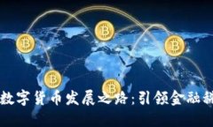 西安银行数字货币发展之
