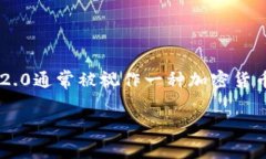 在讨论“Tokenim 2.0会不会有