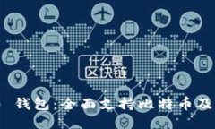 TokenIM 2.0 钱包：全面支持