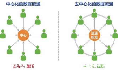 
Trust钱包与TokenIm2.0：哪一个更安全？