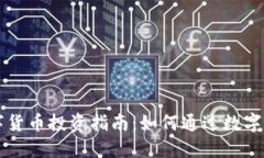 国内数字货币投资指南：