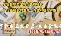 苏州数字货币正式开启：