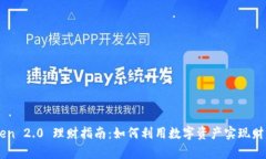 ImToken 2.0 理财指南：如何