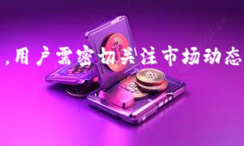   Tokenim空投币的用途解析：投资者必读 / 

 guanjianci Tokenim, 空投, 数字货币, 投资 /guanjianci 

## 内容主体大纲

1. **什么是Tokenim空投币**
   - 定义
   - Tokenim的背景介绍
   - 空投的基本概念

2. **Tokenim空投币的用途**
   - 作为投资资产
   - 使用在Tokenim生态系统内
   - 与其他货币的交换
   - 社区激励机制

3. **Tokenim空投币与其他代币的比较**
   - 空投币与公平发行机制
   - Tokenim与主流币的优劣分析

4. **如何获取Tokenim空投币**
   - 参与空投的步骤
   - 参与条件
   - 注意事项

5. **Tokenim空投币的风险**
   - 市场波动性分析
   - 安全性风险
   - 法律合规风险

6. **Tokenim的未来前景**
   - 市场分析
   - 社区发展潜力
   - 技术创新

7. **常见问题解答**
   - 相关问题一：Tokenim在未来的发展方向是什么？
   - 相关问题二：如何评估空投币的潜力？
   - 相关问题三：参与Tokenim空投需要哪些准备？
   - 相关问题四：Tokenim与其他空投项目的优劣对比？
   - 相关问题五：空投币如何避免诈骗？
   - 相关问题六：Tokenim如何建立其用户社区？
   - 相关问题七：持有Tokenim空投币的长期收益如何？

---

## 正文

### 1. 什么是Tokenim空投币

#### 定义

Tokenim空投币是Tokenim项目为促进其生态系统发展而向用户免费分发的一种数字货币。通常，空投币的发放方式是通过特定条件的满足来获取，这使得它不仅是一种奖励机制，也是一种有效的宣传手段。

#### Tokenim的背景介绍

Tokenim成立于XXXX年，致力于为用户提供一个安全、高效的数字资产交易平台。其目标是通过区块链技术为用户带来更好的投资体验。在该平台上，用户可以交易多种数字货币，参与项目的多种活动。

#### 空投的基本概念

空投是加密货币领域的一种推广机制，通过免费向用户分发代币来吸引用户注意，从而增加项目的知名度与社区活跃度。通常，用户需要满足一些简单的条件，比如关注社交媒体、注册账户等。

### 2. Tokenim空投币的用途

#### 作为投资资产

Tokenim空投币可以作为数字货币投资的一部分。虽然空投币通常是免费的，但它们在市场中的价值并不固定，随着市场的发展，它们的价值可能会上涨或下跌，从而为投资者带来收益。

#### 使用在Tokenim生态系统内

Tokenim空投币不仅可以在交易平台上进行买卖，用户还可以在Tokenim的生态系统内使用这些币，享受各种服务与功能，比如手续费折扣、参与平台活动等。

#### 与其他货币的交换

用户持有的Tokenim空投币也可以与其他数字货币进行交换。这一特性使得Tokenim空投币不仅是价值储存的手段，也可以用作价值转移的工具。

#### 社区激励机制

Tokenim空投币还可用作社区激励机制的一部分，通过奖励参与社区活动的用户，激发用户的参与兴趣，从而增强社区的活力与凝聚力。

### 3. Tokenim空投币与其他代币的比较

#### 空投币与公平发行机制

与一些其他代币项目不同，Tokenim空投币的发放机制更为公平。项目团队通过空投方式把一部分代币分配给所有用户，而不是仅仅让少数富裕的投资者垄断，从而降低了投资门槛。

#### Tokenim与主流币的优劣分析

尽管主流币如比特币和以太坊已经在市场中占据了一席之地，但Tokenim凭借其创新的应用场景和活跃的社区氛围，仍有潜力在市场中取得成功。用户需要理性分析各种代币的优缺点，做出适合自己的投资决定。

### 4. 如何获取Tokenim空投币

#### 参与空投的步骤

获取Tokenim空投币并不复杂。一般来说，用户只需完成一些简单的步骤，例如注册账户、关注社交媒体账号，以及参与特定活动等。详细的步骤通常会在Tokenim的官方网站或社交媒体上公布。

#### 参与条件

具体的参与条件可能因活动不同而有所区别。但通常，用户需要满足一定的年龄条件，并提供有效的电子邮箱地址和社交媒体账号。

#### 注意事项

用户在参与空投之前，必须仔细阅读相关规则，以避免因不符合条件而错失良机。此外，参与空投时也要注意保护个人隐私，不要随意泄露个人信息。

### 5. Tokenim空投币的风险

#### 市场波动性分析

作为数字货币，Tokenim空投币的价格可能受到市场行情的影响而剧烈波动。这种波动权益的高风险性投资。用户在选择持有或交易时需谨慎分析市场趋势。

#### 安全性风险

尽管Tokenim致力于保障用户的资金安全，但数字货币市场本身存在高风险。例如，黑客攻击、交易所被入侵等问题都可能导致用户资产损失。用户应选择安全性高、信誉良好的交易平台进行操作。

#### 法律合规风险

随着数字货币的普及，各国对其监管政策也在不断变化，这可能对Tokenim空投币的合法性以及市场发展造成影响。用户在投资前应充分了解相关法律法规，降低风险。

### 6. Tokenim的未来前景

#### 市场分析

根据市场研究机构的分析，Tokenim在未来的发展潜力巨大。随着区块链技术的不断进步以及用户需求的日益增加，Tokenim将可能获得更广泛的应用场景。

#### 社区发展潜力

Tokenim项目注重社区的建设，已拥有活跃的用户社群。社区的发展将直接影响Tokenim的生态环境，良好的社区氛围有助于吸引更多的用户参与，从而推动项目的整体发展。

#### 技术创新

Tokenim团队一直在积极探索技术创新，以提升平台的用户体验。持续的技术和创新将使Tokenim更具竞争力，能够在快速变化的市场中立于不败之地。

### 7. 常见问题解答

#### 相关问题一：Tokenim在未来的发展方向是什么？

Tokenim未来的发展方向将集中在扩大生态系统、用户体验和增强安全性等几个方面。项目团队将不断努力进行技术研发，以满足市场需求和用户的期望。

#### 相关问题二：如何评估空投币的潜力？

评估空投币的潜力需要关注其项目背景、团队实力、社区活跃度、市场需求等多方面因素。用户可以通过市场调查、专家意见和社区反馈等途径，综合判断空投币的未来发展空间。

#### 相关问题三：参与Tokenim空投需要哪些准备？

参与Tokenim空投前，用户需提前注册钱包，确保能安全接收代币。同时了解活动规则、保持社交媒体活跃，并关注Tokenim官方频道获取最新信息。

#### 相关问题四：Tokenim与其他空投项目的优劣对比？

与其他空投项目相比，Tokenim具备较为公平的分配机制和强大的技术支持。而某些空投项目则可能面临合规和安全性等风险，用户在参与时需进行全面的防范和评估。

#### 相关问题五：空投币如何避免诈骗？

用户在参与空投活动时，需警惕网上的诈骗信息。尽量通过正规的渠道和官方渠道获取消息，切勿轻易提供个人信息，同时要加强对项目背景的了解，以降低被诈骗的风险。

#### 相关问题六：Tokenim如何建立其用户社区？

Tokenim通过多种互动活动、用户奖励机制等手段来建立其用户社区。同时，保持活跃的社交媒体互动也是其增强用户参与感的重要途径。

#### 相关问题七：持有Tokenim空投币的长期收益如何？

持有Tokenim空投币的长期收益将取决于市场变化、项目发展和用户持币策略等多方面因素。用户需密切关注市场动态，适时调整投资策略，以实现更好的收益。

这些内容和结构将有助于吸引读者，增加对Tokenim空投币的理解，并促进相关搜索引擎的。