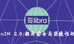 手机TokenIM 2.0：提升安全与