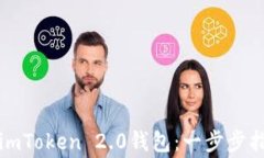 如何快速下载安装imToken