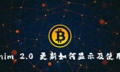 Tokenim 2.0 更新如何显示及