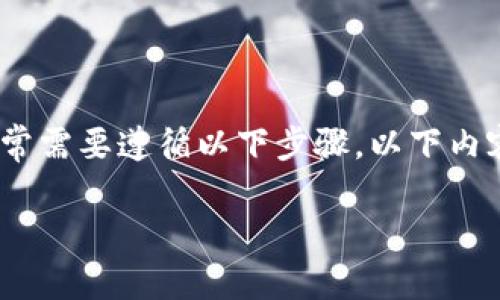 要将Tokenim（一般认为是某种区块链代币或数字资产）转出，通常需要遵循以下步骤。以下内容将为你详细介绍这个过程，并提供一个大纲和相关问题的解答。

如何将Tokenim顺利转出：详细指南