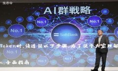 在创建与波场（Tron）相关