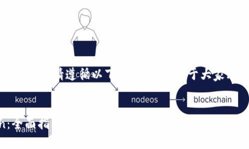 在创建与波场（Tron）相关的Token时，请遵循以下步骤。为了便于大家理解，以下是相关、关键词及大纲。


如何在波场上创建您的Token：全面指南