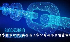 数字货币时代：央行与上