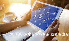 : PIG Token IM 2.0: 加密货币的