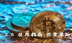 imToken 2.0 使用指南：你需