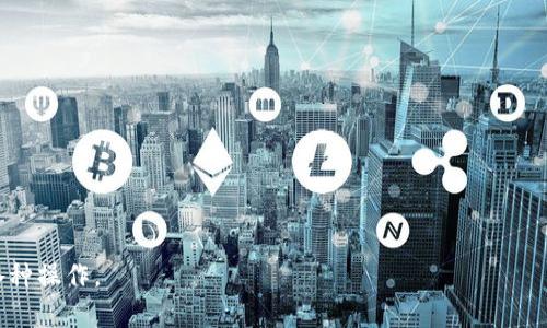 如何在Tokenim平台上轻松转币：详细指南
Tokenim, 转币, 数字货币, 交易平台/guanjianci

## 内容主体大纲

1. 引言
   - 什么是Tokenim？
   - Tokenim的功能与优势

2. Tokenim账户设置
   - 注册Tokenim账户
   - 完成身份验证
   - 账户安全设置

3. 如何进行转币操作
   - 登录Tokenim账户
   - 选择需要转移的币种
   - 填写转账信息
   - 确认转账交易

4. 转币的手续费与时间
   - 交易手续费详解
   - 转币所需时间的影响因素

5. 转币时常见问题及解决方案
   - 转账失败怎么办？
   - 交易状态查询

6. Tokenim平台的其他功能
   - 实时行情分析
   - 交易数据报告

7. 结论
   - Tokenim的未来展望
   - 用户反馈与建议

## 内容正文

### 引言
随着数字货币的普及与发展，越来越多的用户开始关注在线交易平台，Tokenim便是其中之一。 Tokenim是一个集成了多种功能的数字货币交易平台，用户可以在这里进行币种交易、资产管理等操作。为帮助用户更好地理解Tokenim的转币操作，本文将提供详细的指南，让您可以轻松进行转币。

### Tokenim账户设置
注册Tokenim账户
首先，您需要访问Tokenim的官方网站，并点击“注册”按钮。在注册页面上，您需要填写电子邮箱和设置密码，确保密码的复杂程度以提高账户安全性。电子邮箱将用于身份验证以及后续的账户管理。

完成身份验证
注册后，Tokenim会发送一封验证邮件到您的邮箱。请查收并点击验证链接以激活您的账户。随后，您需要完成身份验证，根据不同国家和地区的要求上传相关身份证明材料。

账户安全设置
为确保您的资产安全，建议您在账户设置中启用两步验证功能。除了密码，您还需要使用手机验证来增强账户的安全性。

### 如何进行转币操作
登录Tokenim账户
完成账户设置后，请登录您的Tokenim账户。在账户首页，您将看到各类功能选项，包括“转币”操作。

选择需要转移的币种
在转币页面上，选择您要转移的币种。在Tokenim中支持多种主流数字货币的转账，确保您选择正确的币种。

填写转账信息
填写转账所需的信息，包括对方的地址，以及转账数量。请务必再次核对输入的信息，以避免转账失败或资产损失。

确认转账交易
在确认填写信息无误后，点击“确认转账”。系统将要求您输入两步验证码，以增加转账的安全性。完成后，您会收到转账成功的通知。

### 转币的手续费与时间
交易手续费详解
在Tokenim进行转币时，系统会收取一定的交易手续费。手续费的具体金额通常依据市场行情而有所变化。用户在进行转账前，可以在手续费说明中查询到当时的费率，并在转账操作中进行相应的计算和评估。

转币所需时间的影响因素
转币所需的时间通常在几分钟到几小时之间，这取决于多个因素，例如网络拥堵程度、所转币种的处理速度等，用户可通过Tokenim平台实时查询转账状态。

### 转币时常见问题及解决方案
转账失败怎么办？
如果您的转账操作失败，首先检查输入的地址是否正确。有时候，地址错误会导致转账无法完成。其次，确认账户中是否有足够的余额进行转账！如有疑问，联系Tokenim客服获取帮助。

交易状态查询
您可以在Tokenim平台的“交易历史”中查询转账状态。若状态长时间未变，请联系平台客服寻求进一步帮助。

### Tokenim平台的其他功能
实时行情分析
Tokenim除了提供转币服务外，用户还可以在平台上获取实时行情分析，帮助投资者做出明智的决策。平台提供多种图表和数据，使用户能更好地理解市场趋势。

交易数据报告
用户在Tokenim上的所有交易记录都将被记录，用户可以随时查看自己的交易历史，并生成交易数据报告，方便追踪资金流向。

### 结论
Tokenim的未来展望
Tokenim作为新兴的交易平台，随着数字货币市场的不断变化，正在不断更新自身的功能与服务，以满足不同用户的需求。未来，Tokenim可能会推出更多创新的功能，以提升用户体验。

用户反馈与建议
Tokenim非常重视用户的反馈，用户可以在平台上填写反馈表单，提出使用过程中遇到的问题和建议，帮助平台更好地满足用户需求。

## 相关问题思考
1. Tokenim有哪些特性可以提高用户的转币体验？
2. 在Tokenim上转币是否安全？
3. 为什么有时转账会发生延迟？
4. Tokenim的手续费是如何计算的？
5. 如何有效避免转币时的错误？
6. Tokenim支持哪些币种的转账？
7. 转币失败的常见原因有哪些？

## 问题详细介绍
### 问题1：Tokenim有哪些特性可以提高用户的转币体验？
（700字详细讨论）

### 问题2：在Tokenim上转币是否安全？
（700字详细讨论）

### 问题3：为什么有时转账会发生延迟？
（700字详细讨论）

### 问题4：Tokenim的手续费是如何计算的？
（700字详细讨论）

### 问题5：如何有效避免转币时的错误？
（700字详细讨论）

### 问题6：Tokenim支持哪些币种的转账？
（700字详细讨论）

### 问题7：转币失败的常见原因有哪些？
（700字详细讨论）

以上是关于Tokenim转币的全面指南，用户在使用Tokenim进行转币时，可以参考这些步骤及解答，帮助他们更顺畅地进行各种操作。