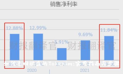 如何追回被盗的Tokenim：实用指南与步骤