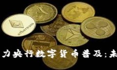 支付宝如何助力央行数字