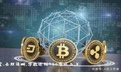 baiotiTokenim入金指南：轻松