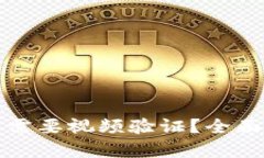 为什么数字货币交易需要